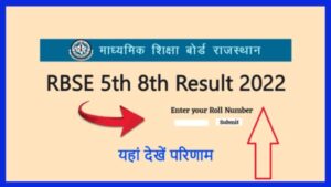 RBSE Rajasthan Board 5th, 8th Result 