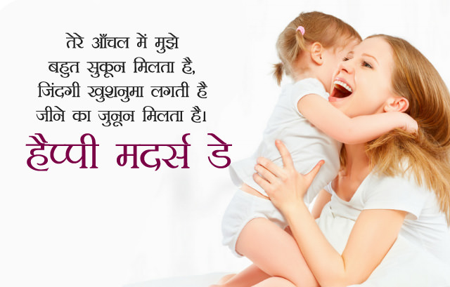 Mothers-Day-Wishes-in-Hindi